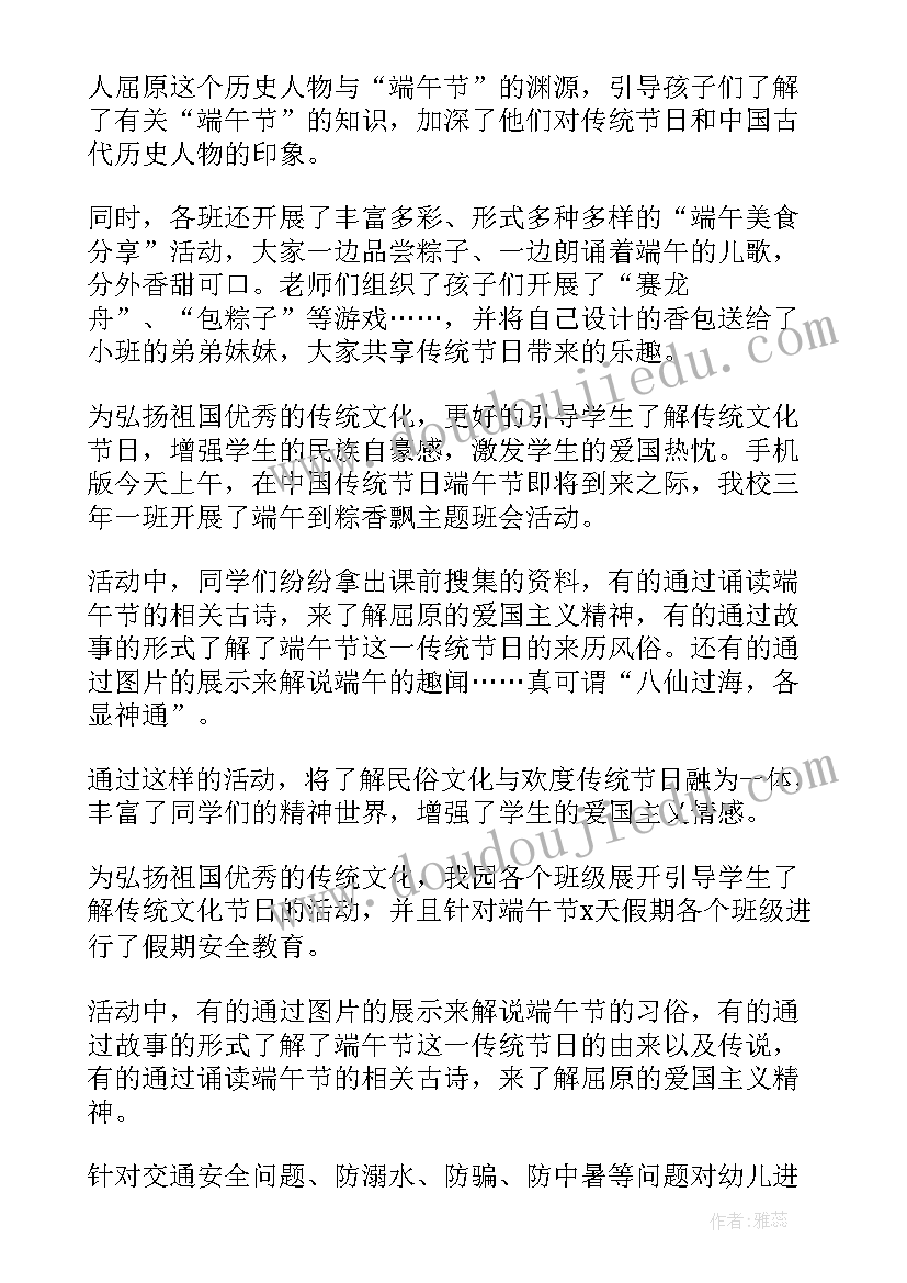 2023年端午节活动方案总结方案 中班端午节活动方案总结(大全5篇)