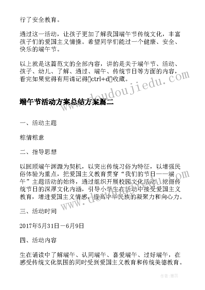 2023年端午节活动方案总结方案 中班端午节活动方案总结(大全5篇)