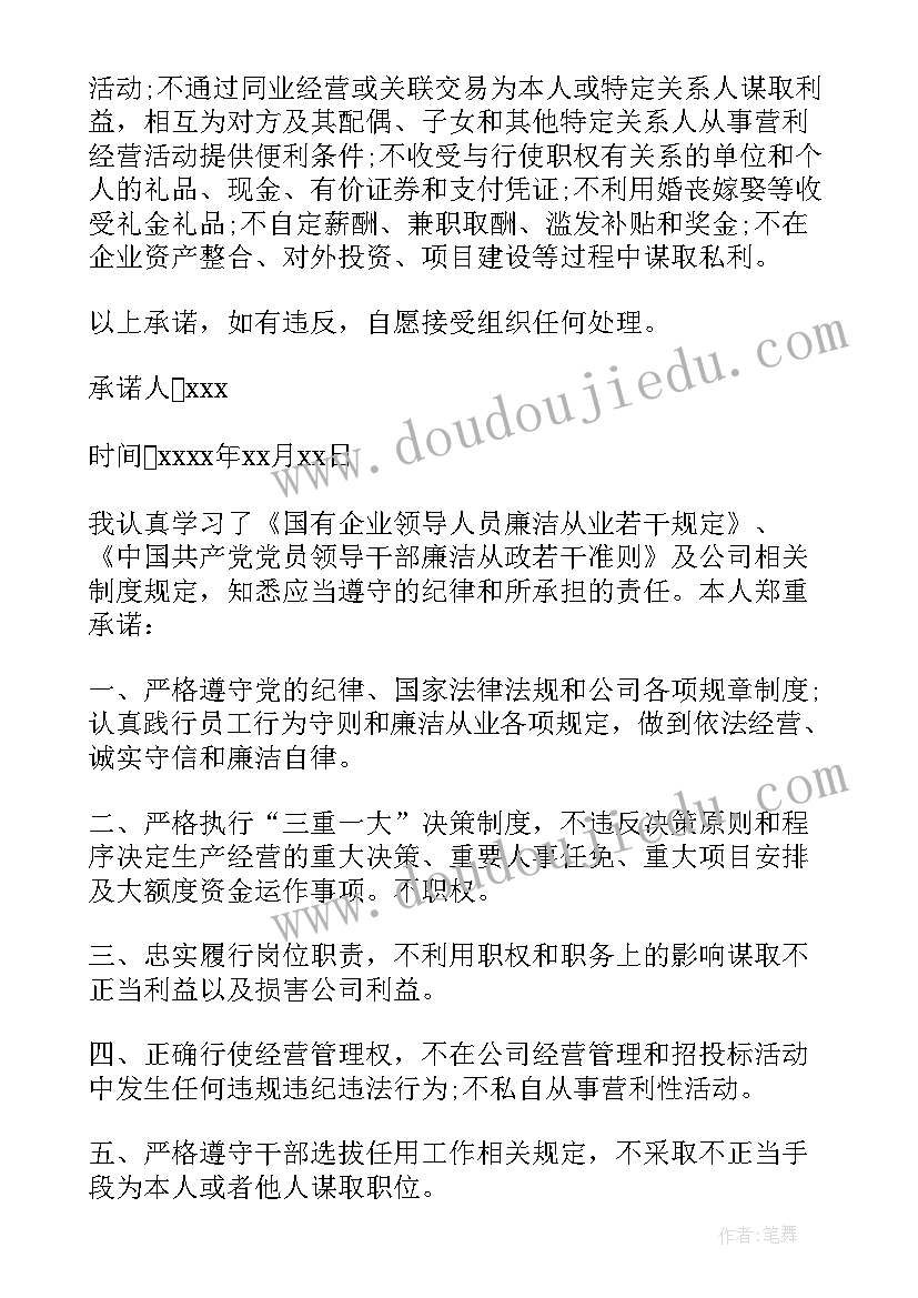 廉洁从业的承诺书五个样本内容(精选5篇)