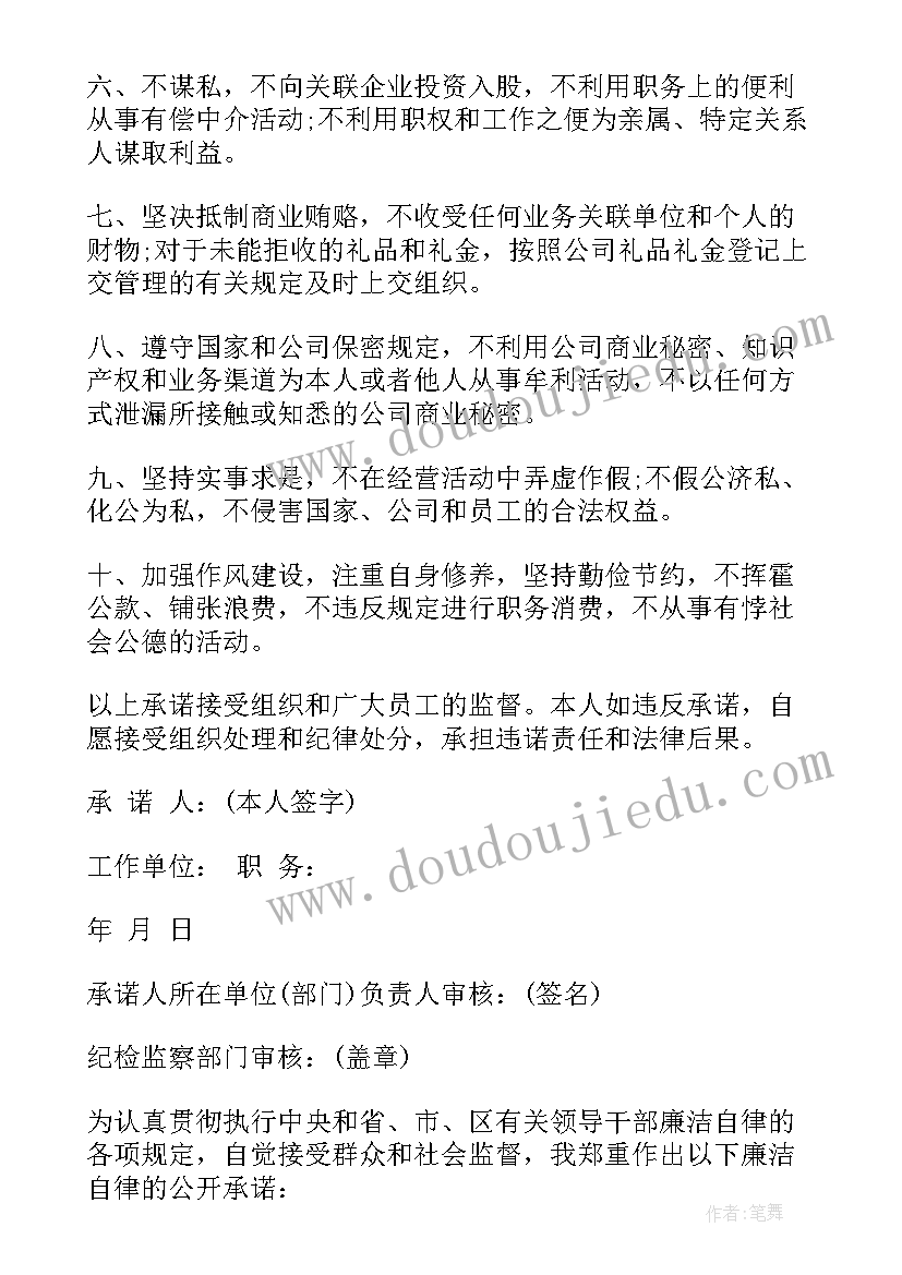 廉洁从业的承诺书五个样本内容(精选5篇)