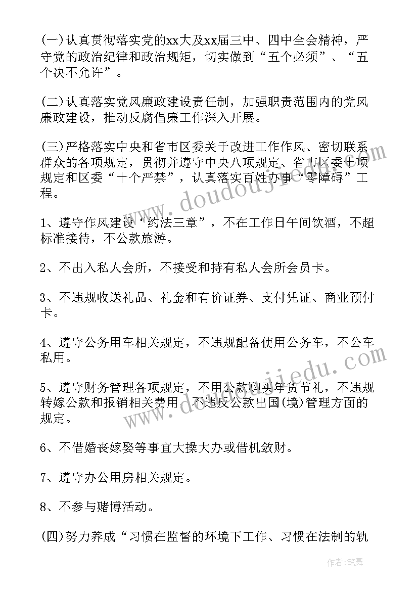 廉洁从业的承诺书五个样本内容(精选5篇)