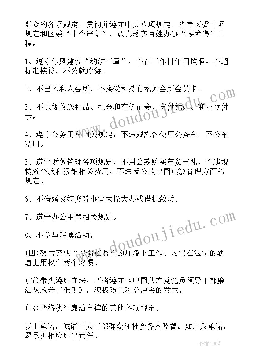 廉洁从业的承诺书五个样本内容(精选5篇)