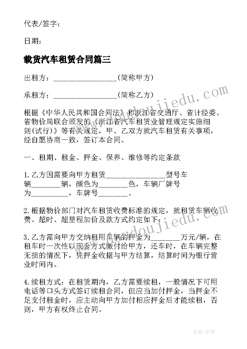 最新载货汽车租赁合同 载货汽车租赁协议书(精选5篇)