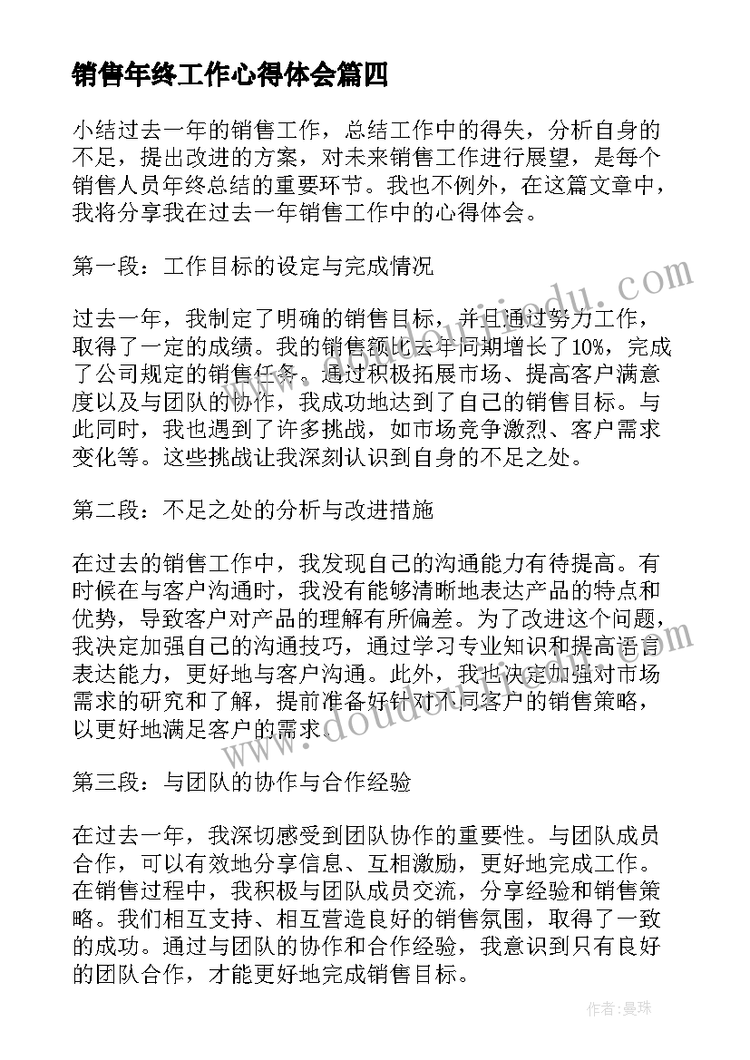 2023年销售年终工作心得体会(优秀5篇)