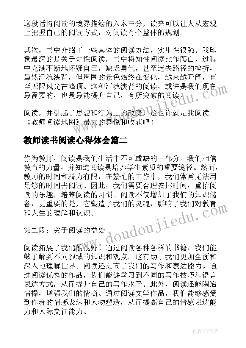 最新教师读书阅读心得体会(实用5篇)