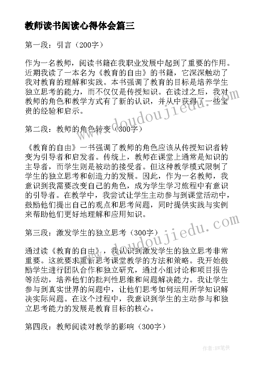 最新教师读书阅读心得体会(实用5篇)