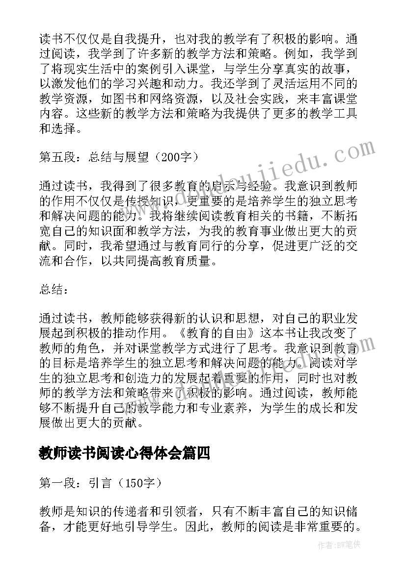 最新教师读书阅读心得体会(实用5篇)