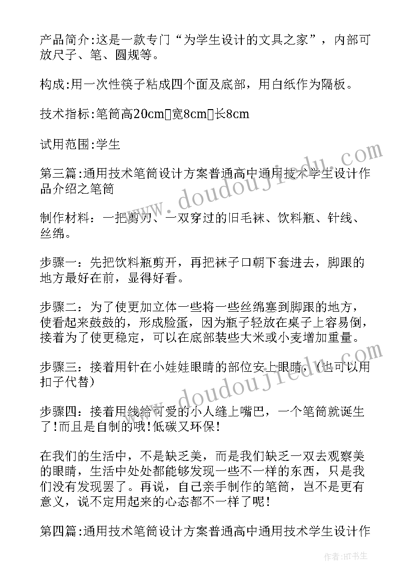 高中技术作品设计报告书(模板5篇)