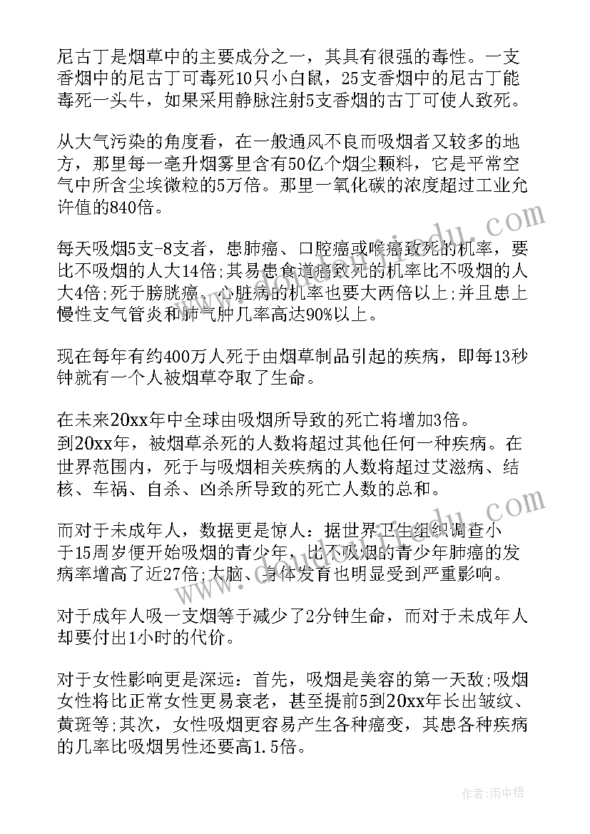 最新幼儿园禁烟国旗下讲话(优质5篇)