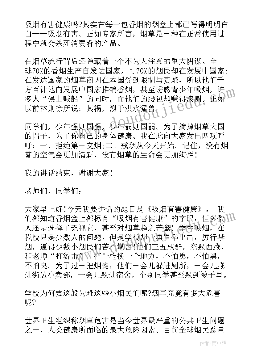 最新幼儿园禁烟国旗下讲话(优质5篇)