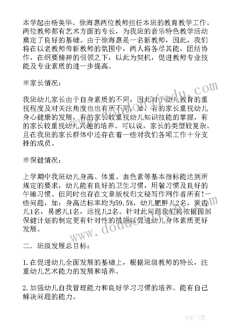 大班班级安全工作计划秋季(模板6篇)