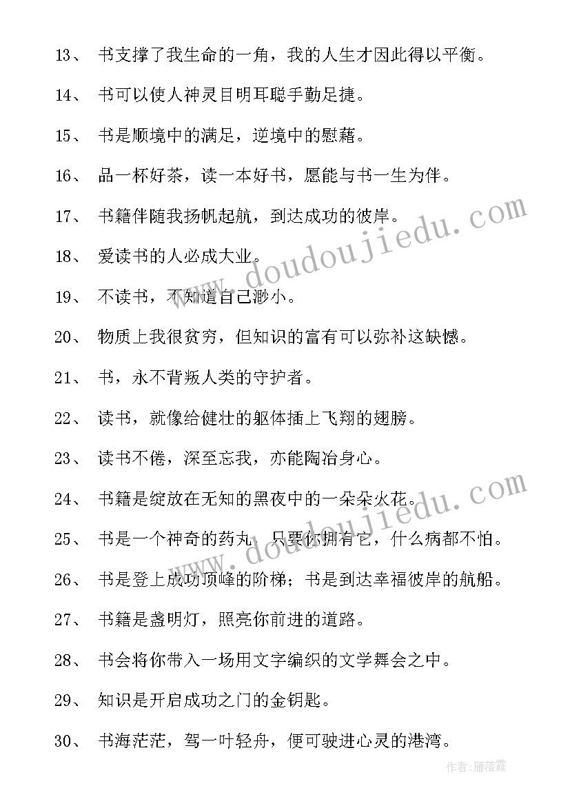 世界读书日的宣传标语(优质10篇)