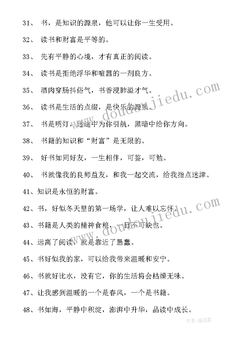 世界读书日的宣传标语(优质10篇)