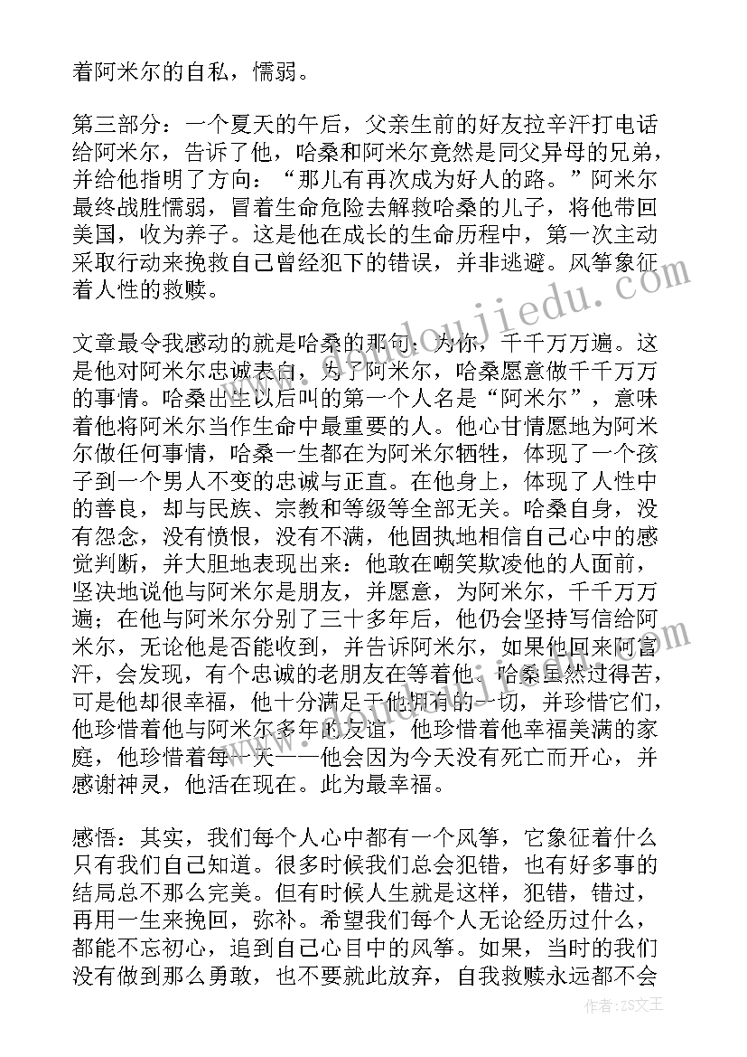 追风筝的人读书心得(实用6篇)