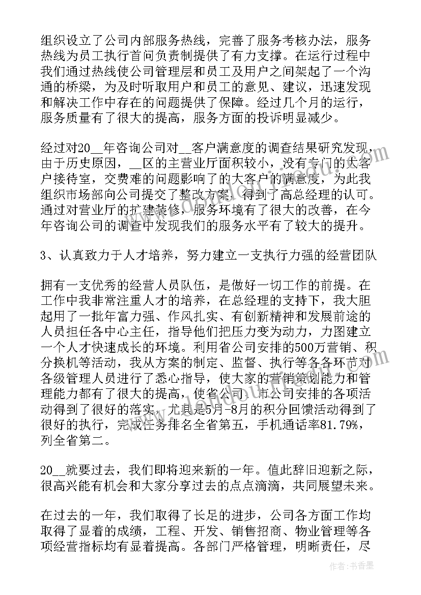 2023年总经理自我总结与评价(通用5篇)