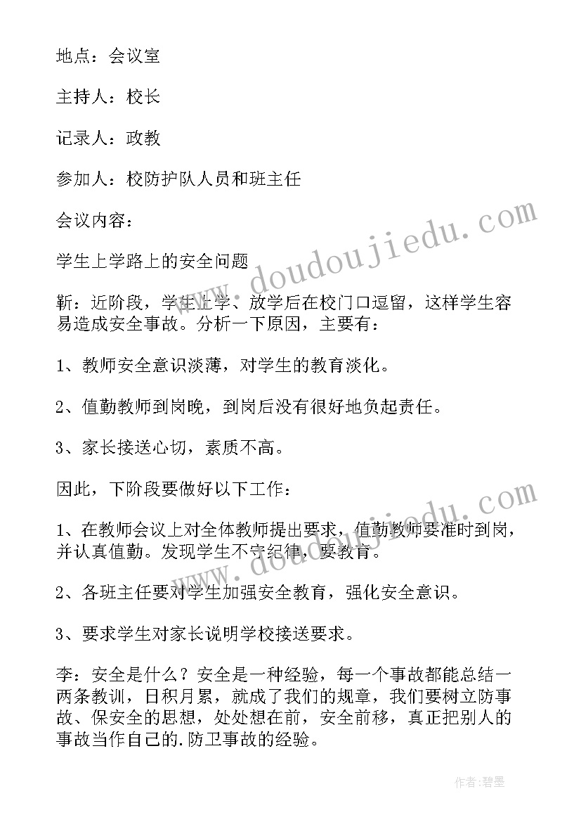 2023年学校保安工作会议工作要求讲话(模板6篇)