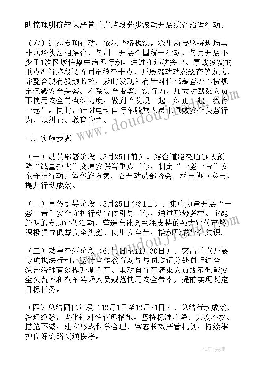 2023年一盔一带宣传活动记录 一盔一带宣传活动总结(大全5篇)