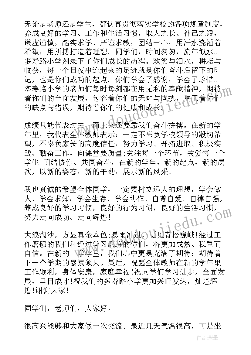 高中开学典礼教师发言稿(通用8篇)