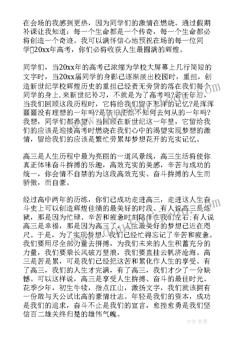 高中开学典礼教师发言稿(通用8篇)