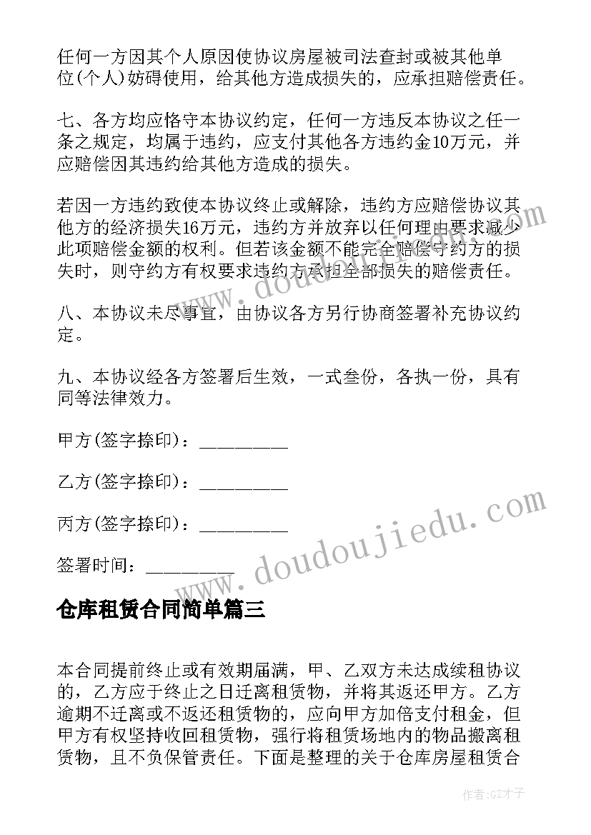 2023年仓库租赁合同简单 仓库房屋租赁合同(通用5篇)