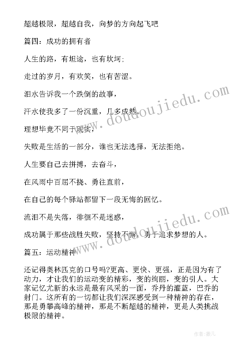 最新校园运动会加油广播稿(优秀5篇)