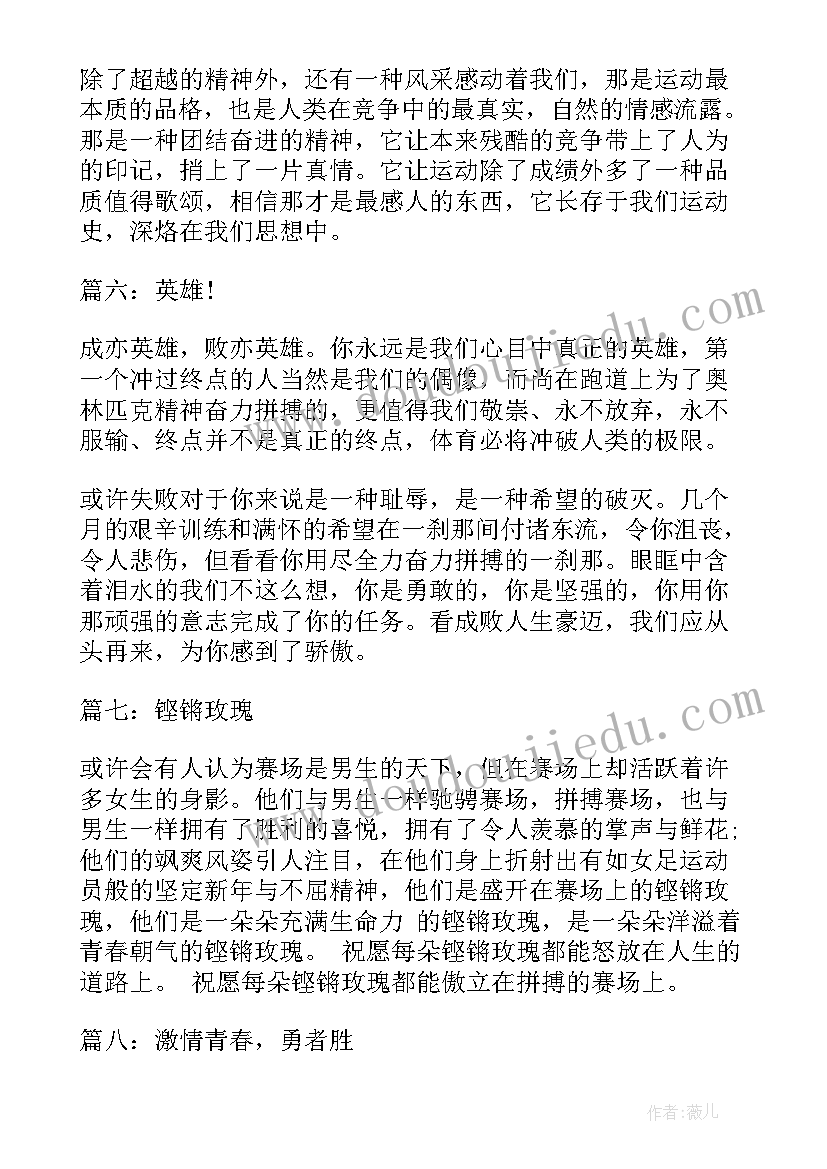 最新校园运动会加油广播稿(优秀5篇)