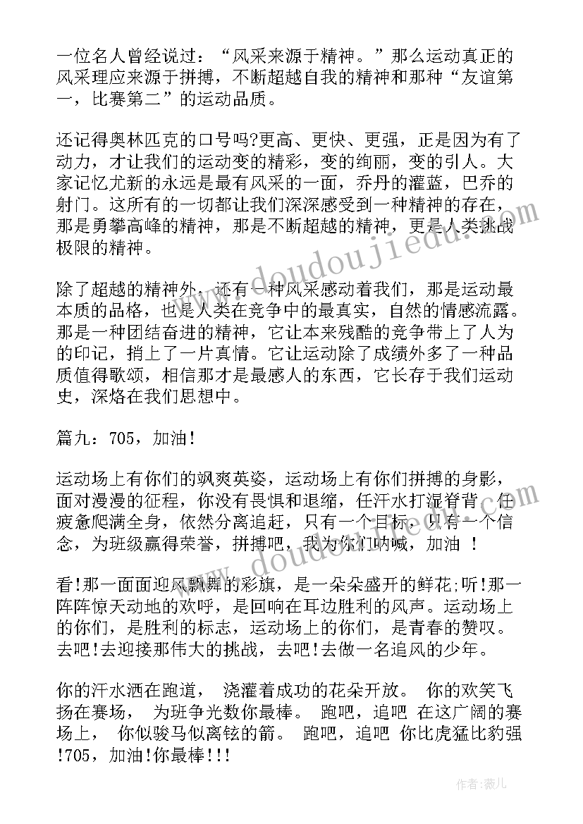 最新校园运动会加油广播稿(优秀5篇)