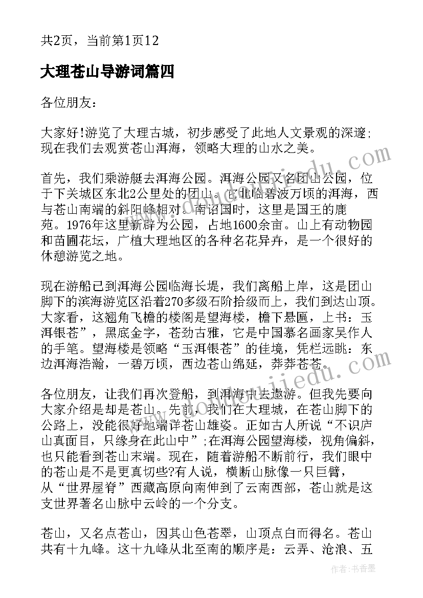 2023年大理苍山导游词 云南苍山景点导游词(优秀5篇)