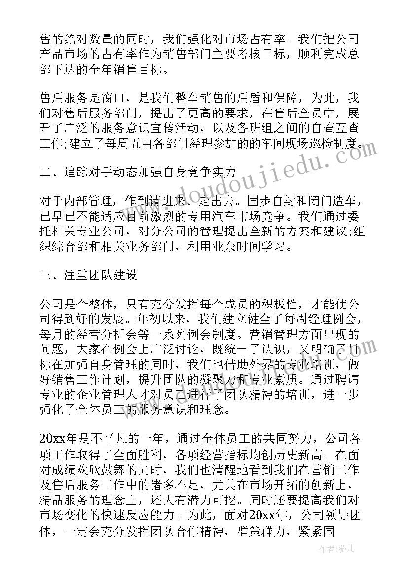 2023年汽车销售工作月度总结与计划 汽车销售个人工作总结(精选10篇)