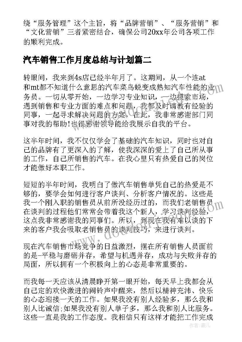 2023年汽车销售工作月度总结与计划 汽车销售个人工作总结(精选10篇)