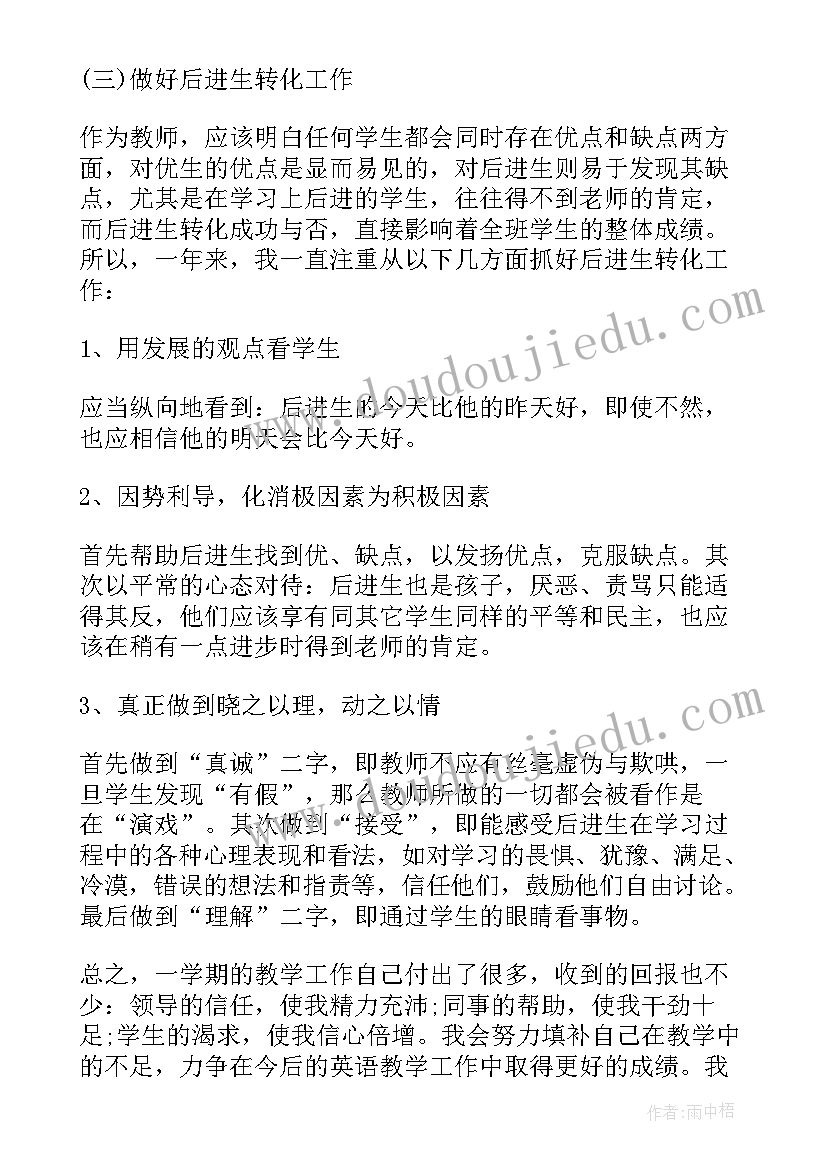 小学六年级英语老师学期工作总结 英语教师工作总结五年级(通用7篇)