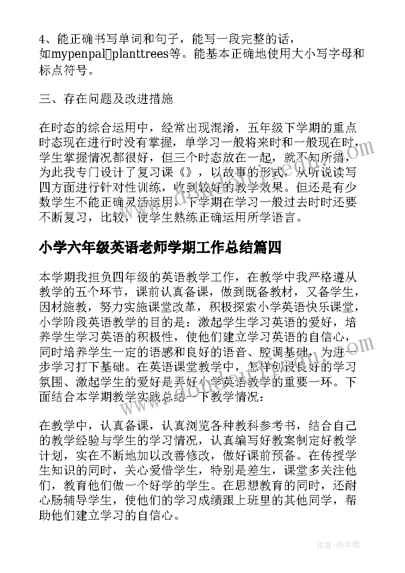 小学六年级英语老师学期工作总结 英语教师工作总结五年级(通用7篇)