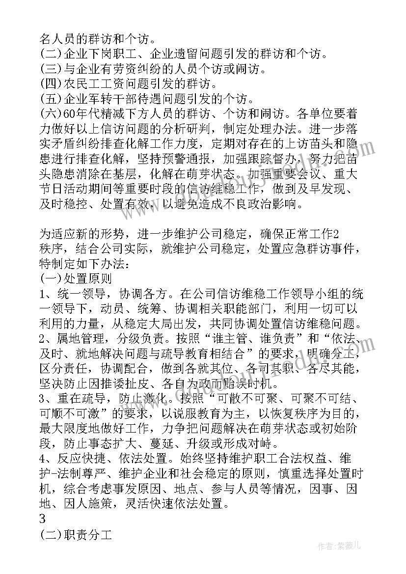 2023年信访维稳简报(模板5篇)