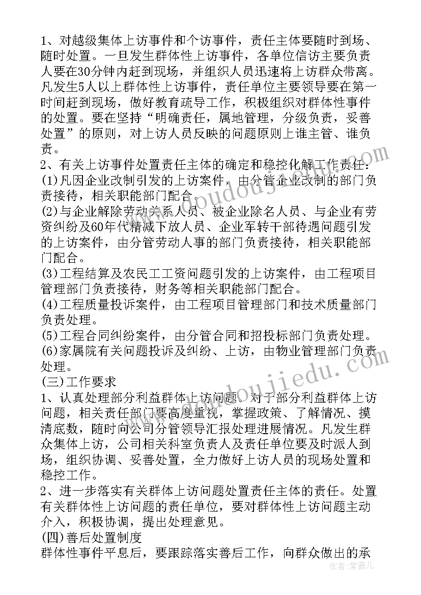 2023年信访维稳简报(模板5篇)