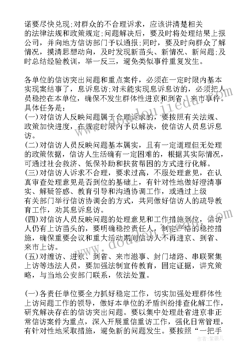 2023年信访维稳简报(模板5篇)