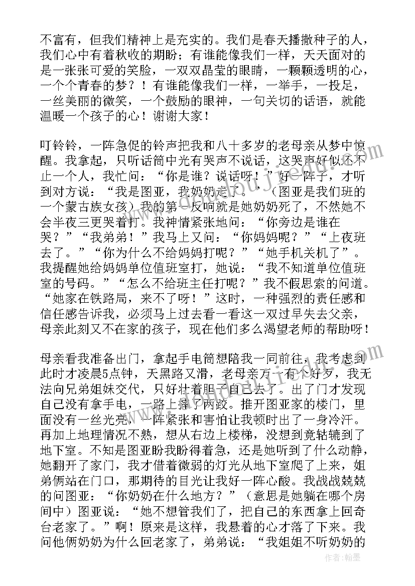 2023年师德演讲爱与责任 爱与责任师德演讲稿(优秀7篇)