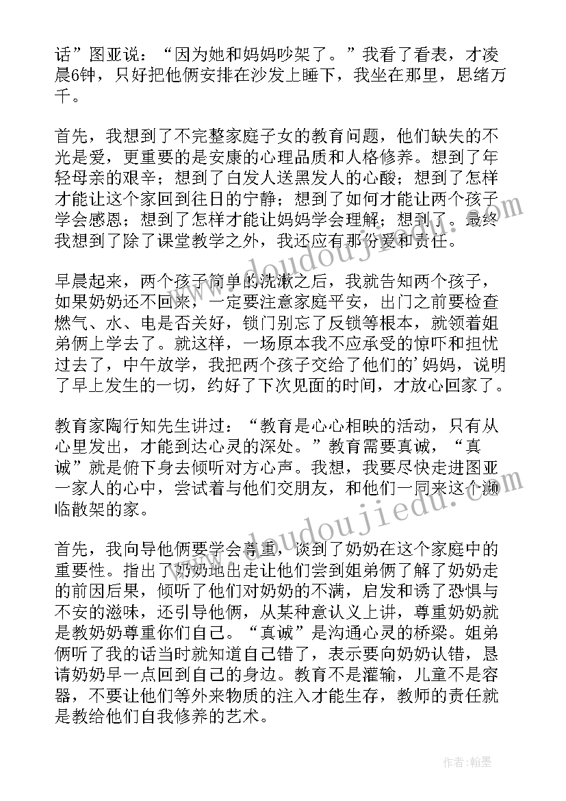 2023年师德演讲爱与责任 爱与责任师德演讲稿(优秀7篇)