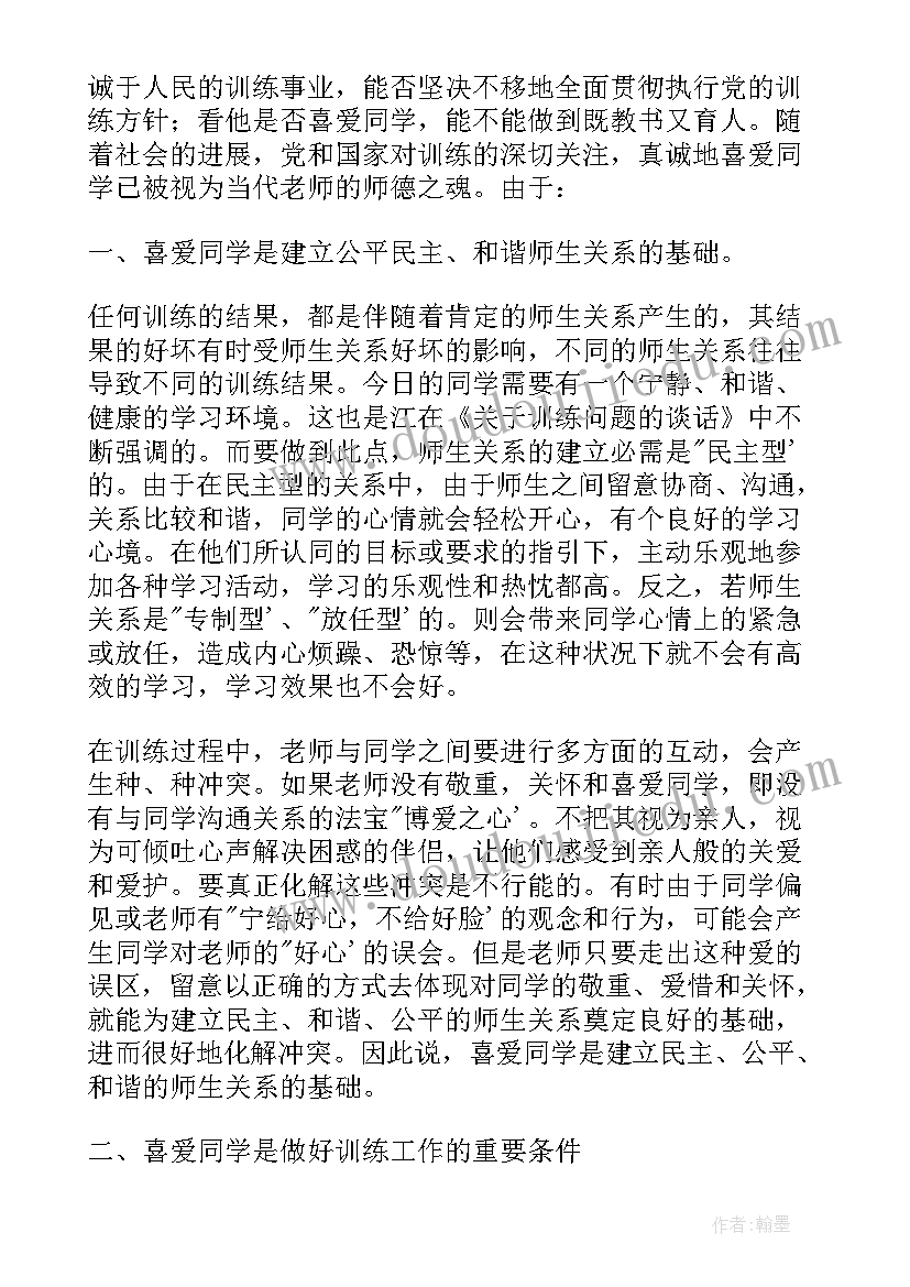 2023年师德演讲爱与责任 爱与责任师德演讲稿(优秀7篇)