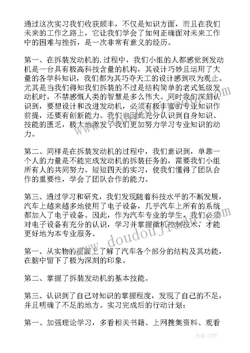 最新汽车发动机检测实训报告总结(实用5篇)