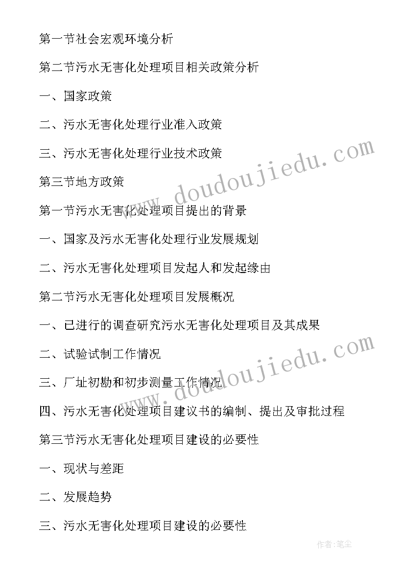 2023年项目资金申请报告的封面(实用10篇)