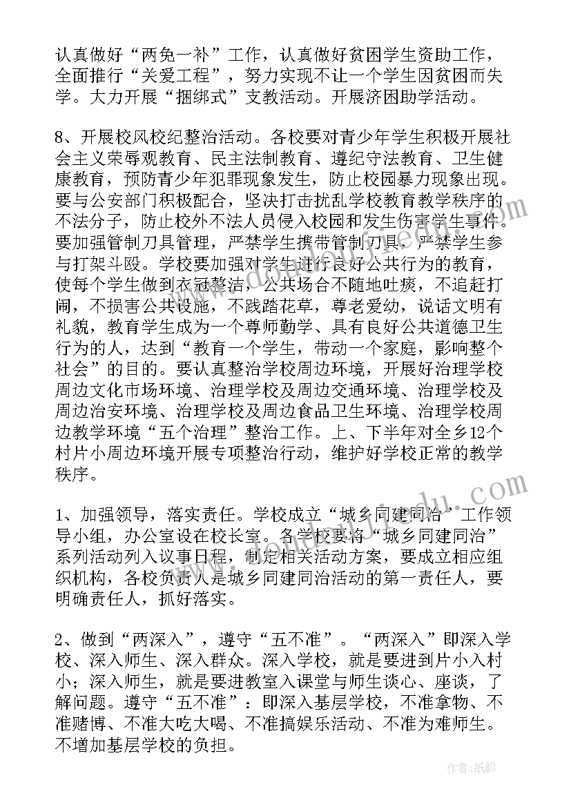 2023年党支部结对共建具体内容 学校结对共建工作实施方案(大全5篇)