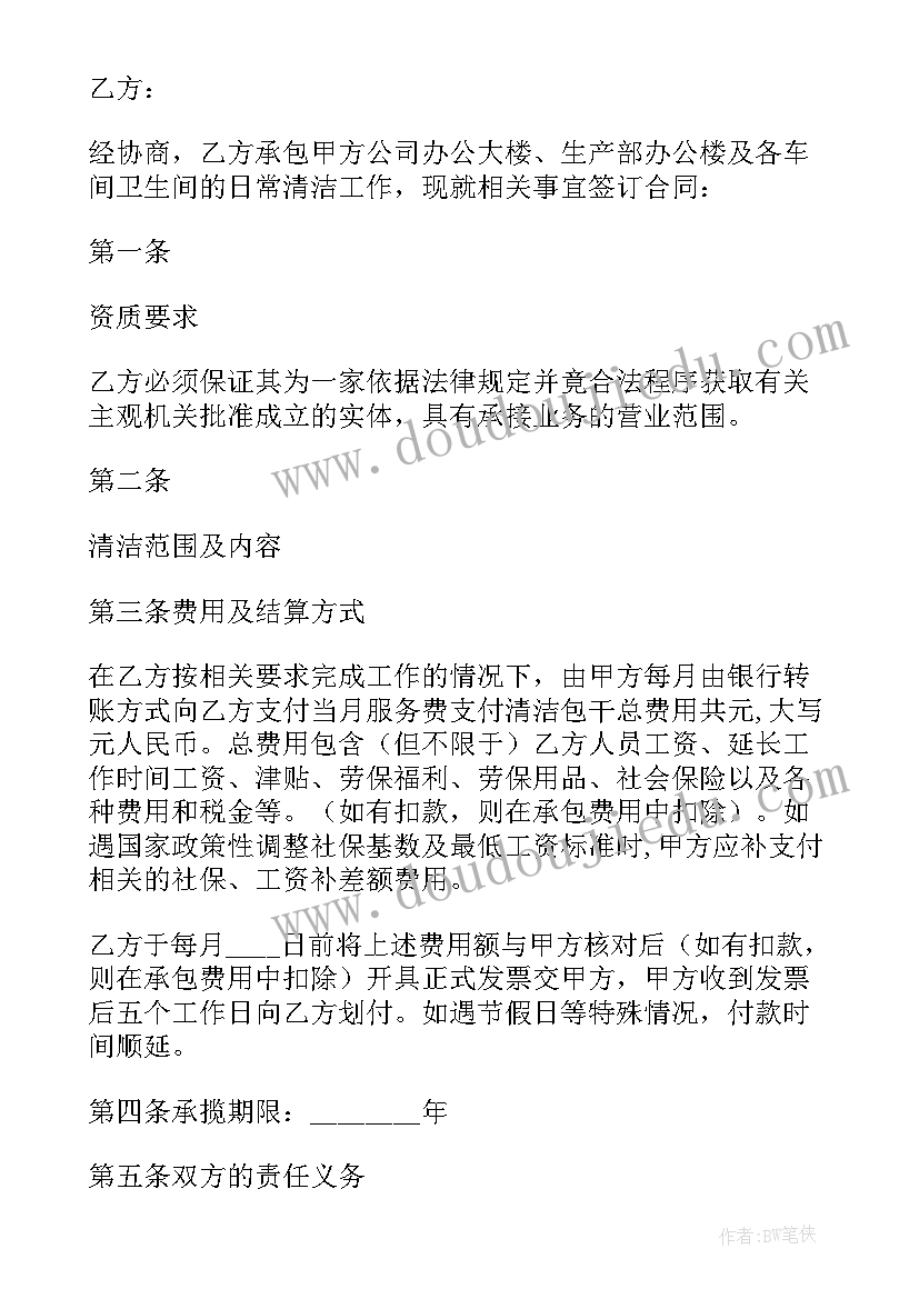 办公区长期保洁服务合同 长期保洁服务合同(优秀5篇)