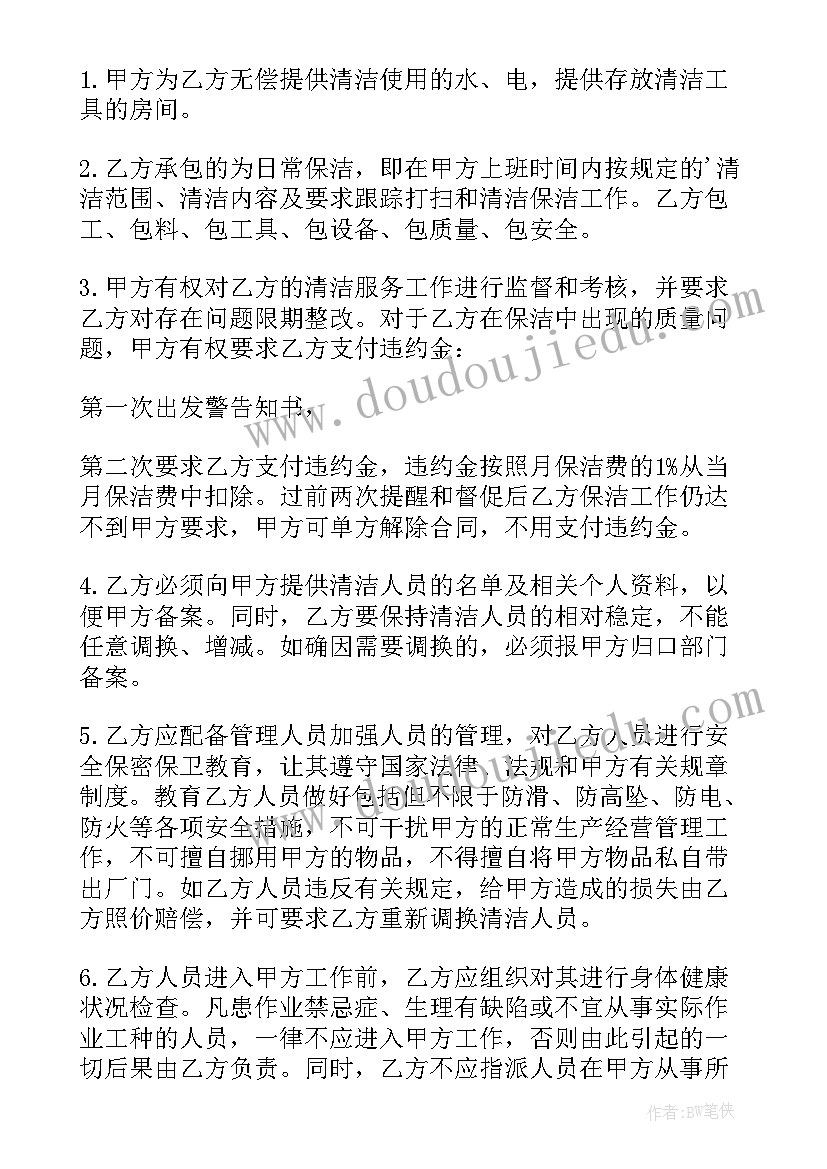 办公区长期保洁服务合同 长期保洁服务合同(优秀5篇)