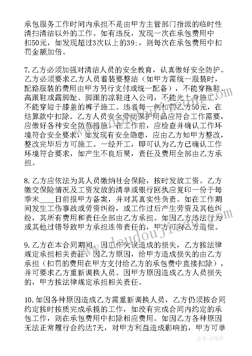 办公区长期保洁服务合同 长期保洁服务合同(优秀5篇)