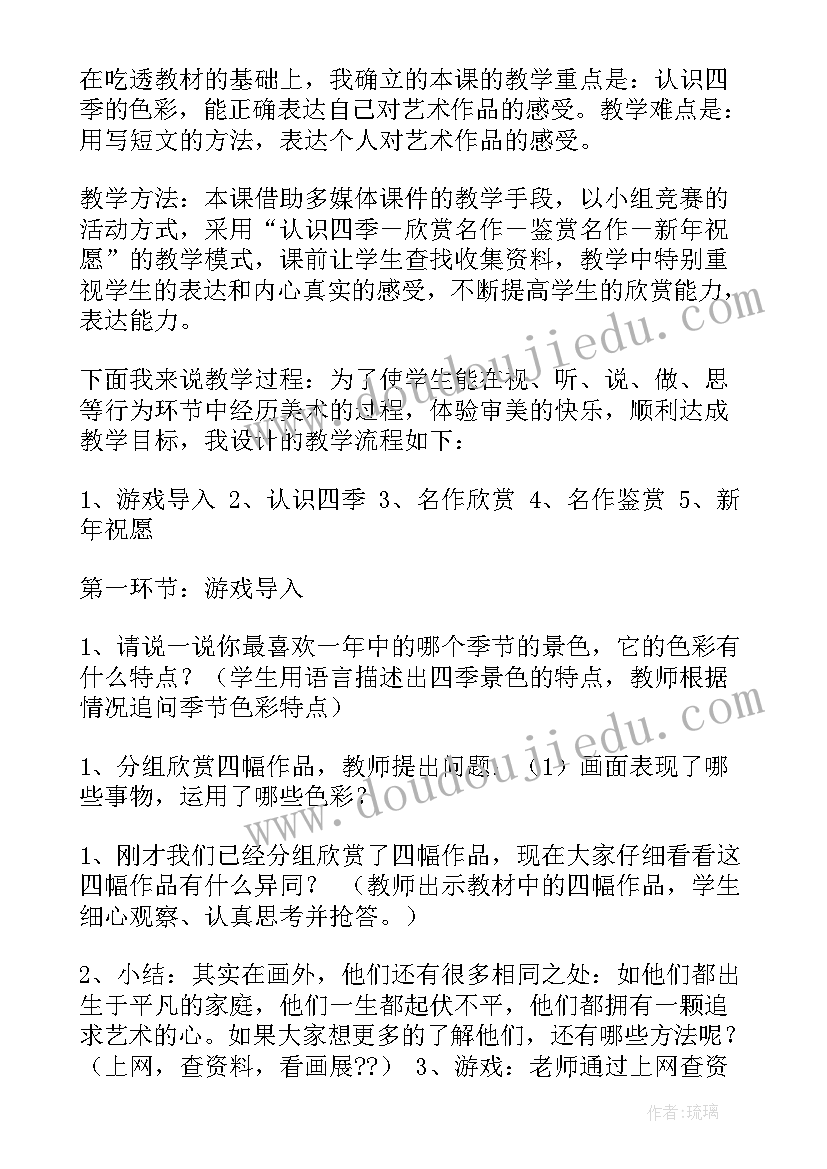 2023年浙教版美术四年级教案 美术教案小学四年级(模板8篇)