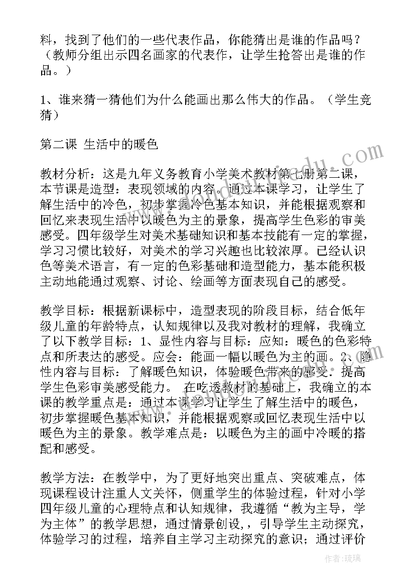 2023年浙教版美术四年级教案 美术教案小学四年级(模板8篇)