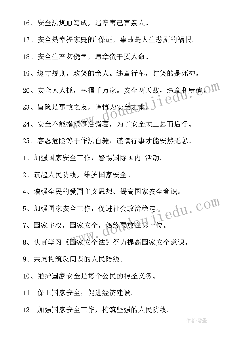 2023年全民国家教育安全日是哪一天 全民国家安全教育心得(优秀9篇)