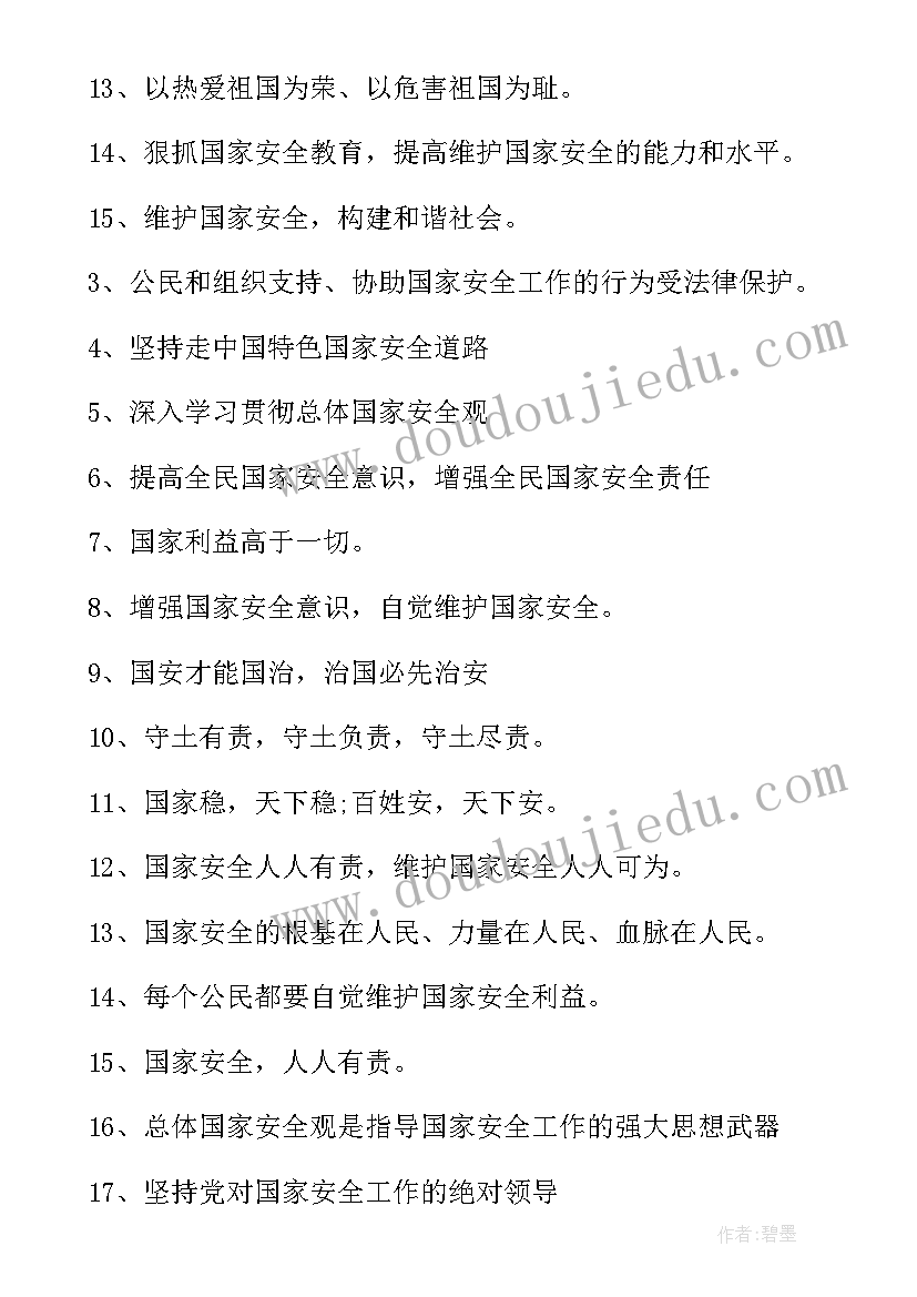 2023年全民国家教育安全日是哪一天 全民国家安全教育心得(优秀9篇)