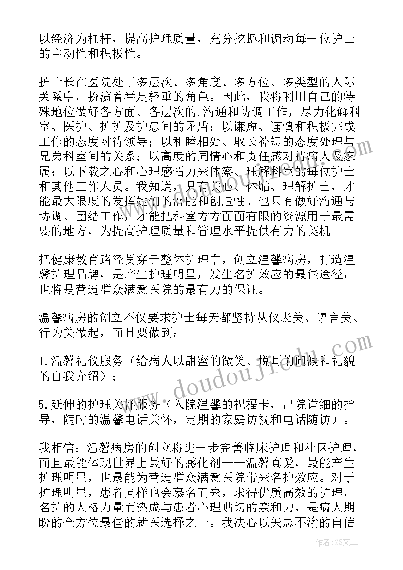 2023年竞聘业务主管演讲稿(优质5篇)