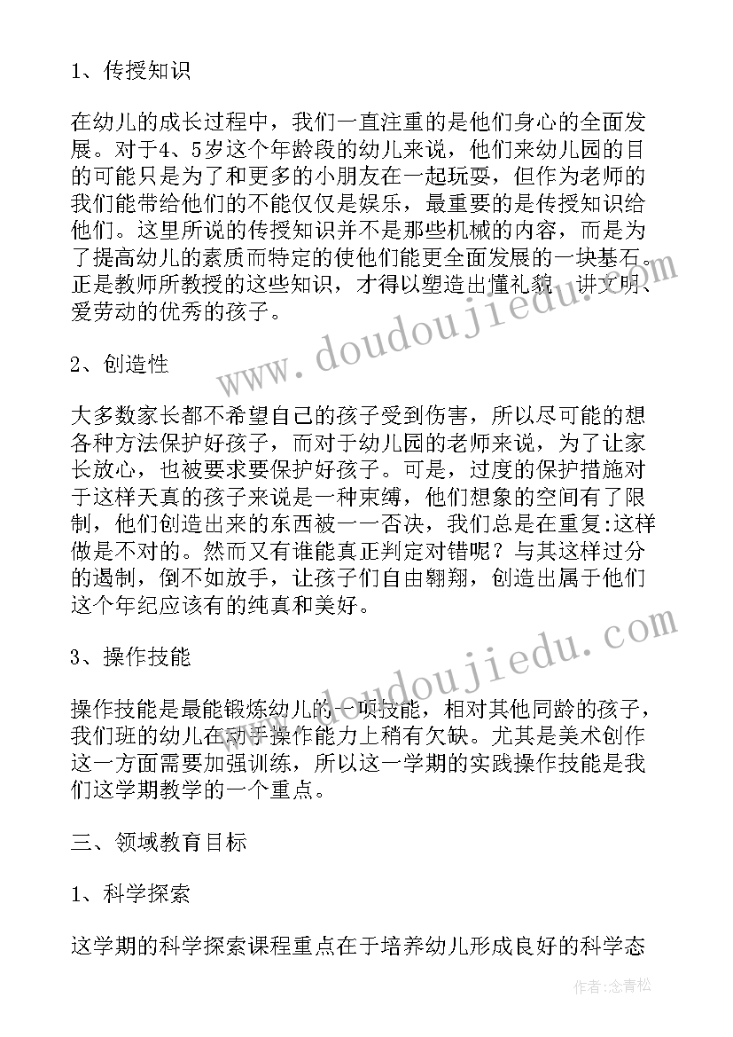 2023年中班幼师个人教学计划(优秀9篇)